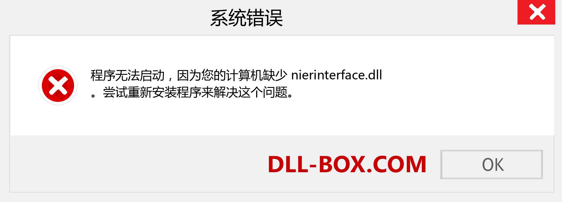 nierinterface.dll 文件丢失？。 适用于 Windows 7、8、10 的下载 - 修复 Windows、照片、图像上的 nierinterface dll 丢失错误